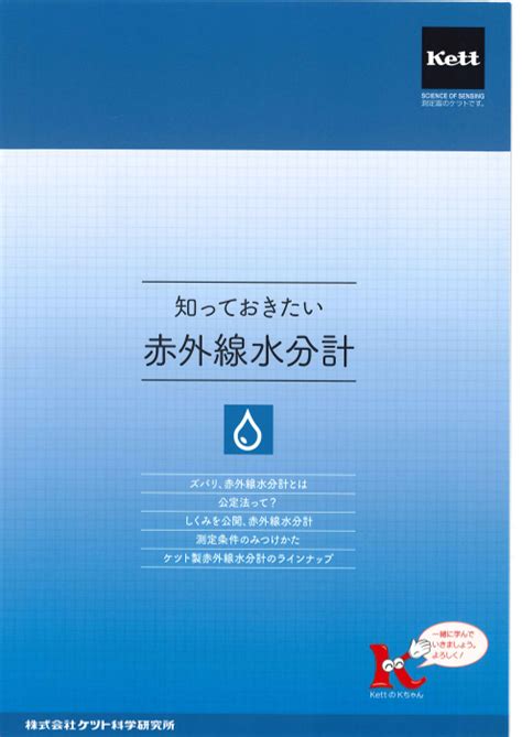 近 赤 外 水分 計 精度|知っておきたい 赤外線水分計 .